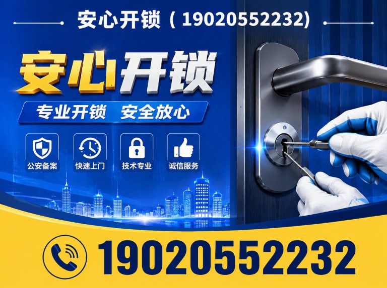 深圳上门开锁展示图